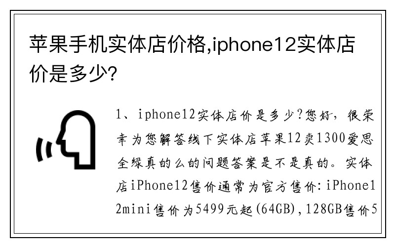 苹果手机实体店价格,iphone12实体店价是多少？